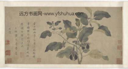 钱选 紫茄子图卷 1.jpg