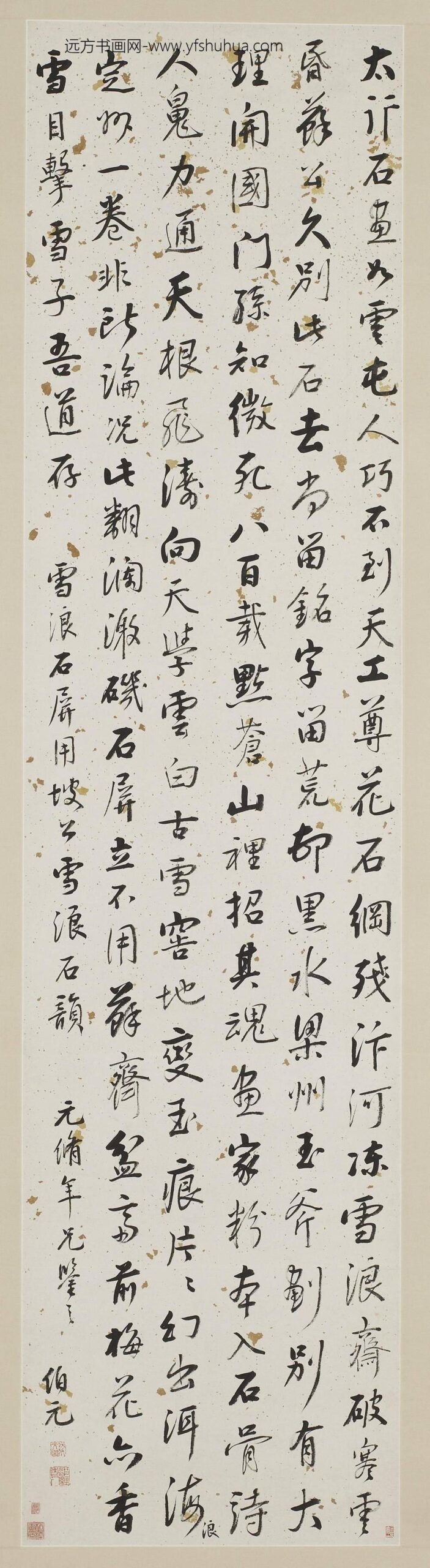 阮元_行书诗轴