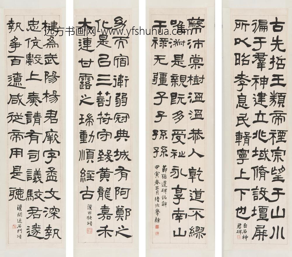 陆恢_隶书汉碑四屏