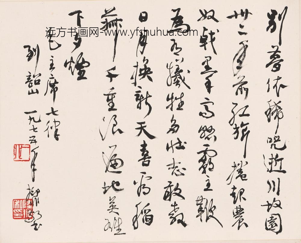 陆抑非_书法