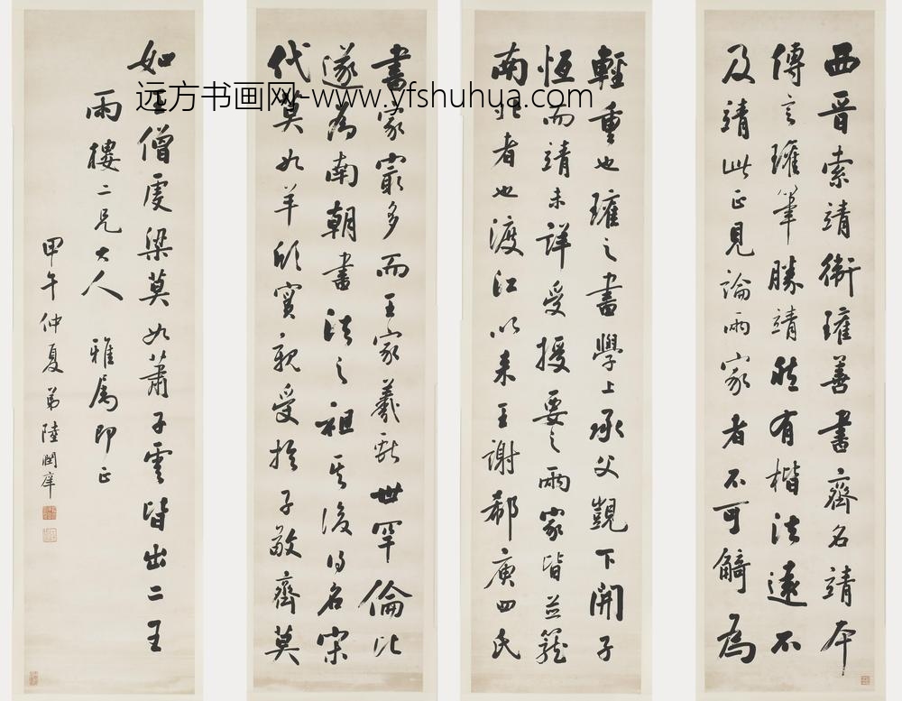 陆润庠_行书四联轴
