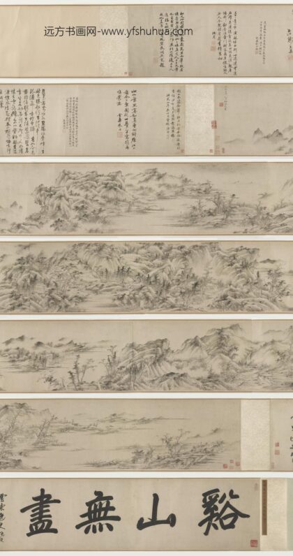 陆远 溪山无尽图卷.jpg