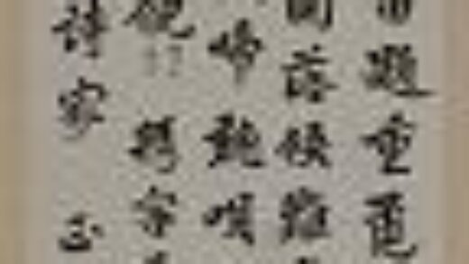 陈三立 楷书诗书法.jpg