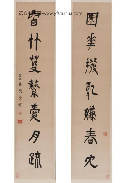 陈介祺（琪） 篆书七言联轴.jpg