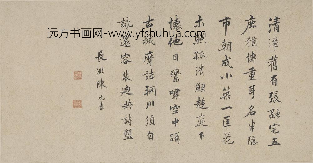 陈元素_楷书诗文