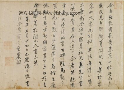 陈士恪 跋陶珽行书卷.jpg