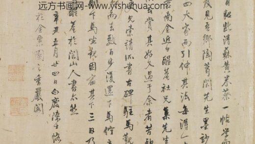 陈士恪 跋陶珽行书卷.jpg