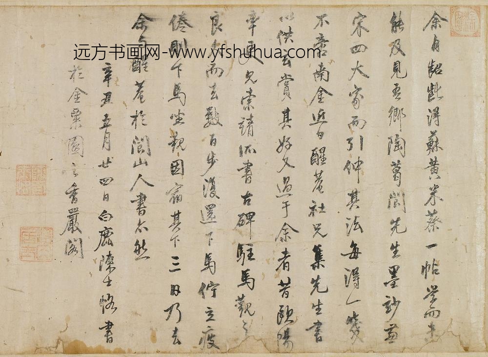 陈士恪_跋陶珽行书卷