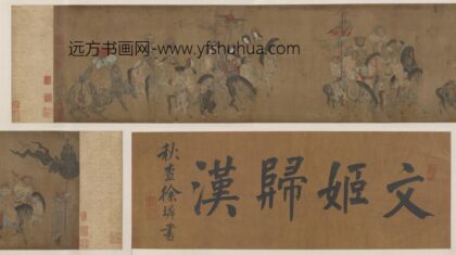 陈居中 文姬归汉图卷.jpg