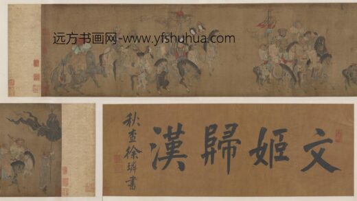 陈居中 文姬归汉图卷.jpg