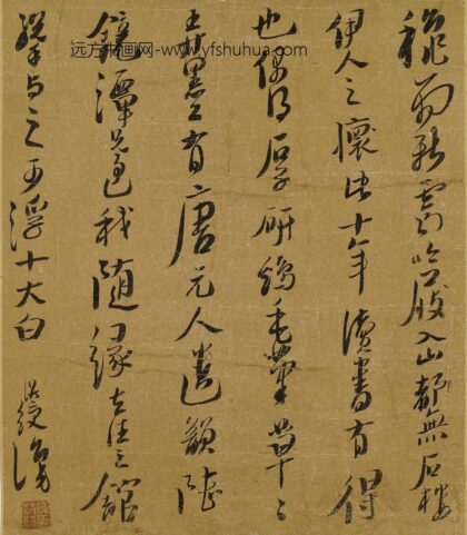 陈洪绶 跋画文语.jpg