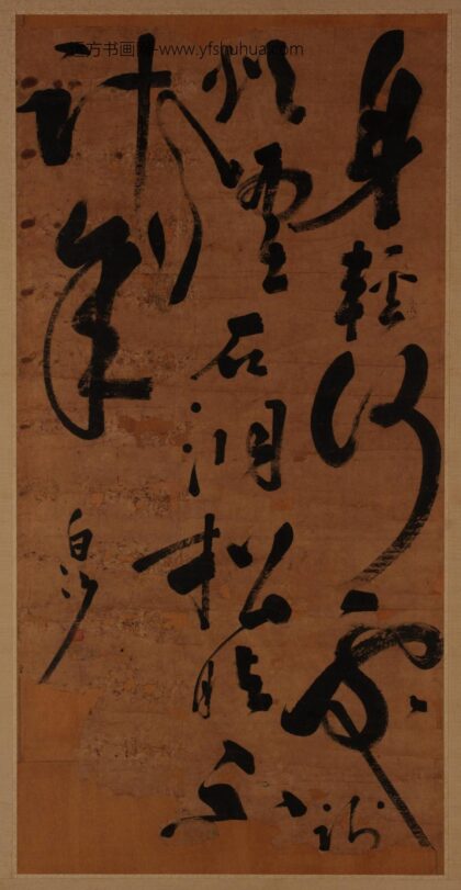 陈献章 草书诗轴.jpg