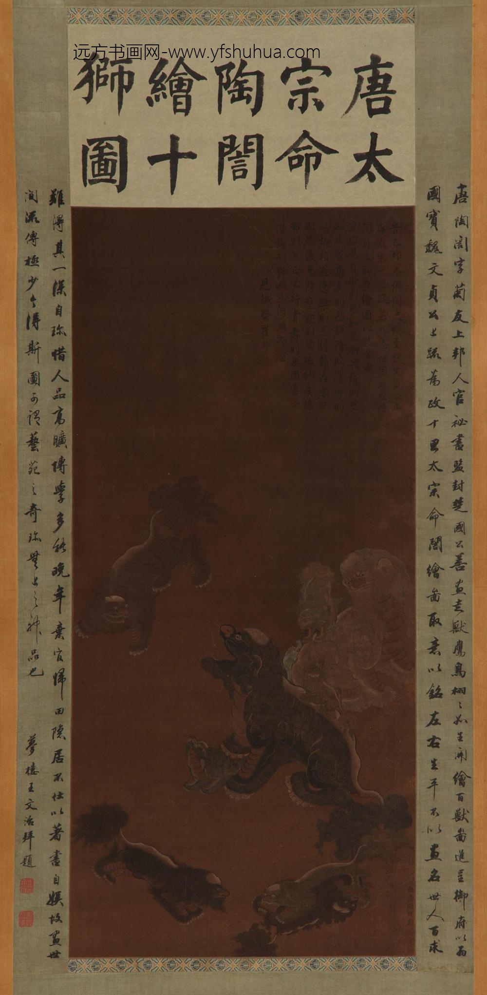 陶訚_十狮图