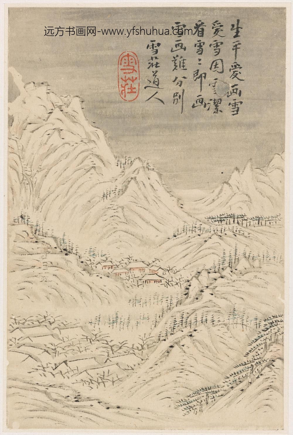 雪庄_山水图册（送给王士宏）_