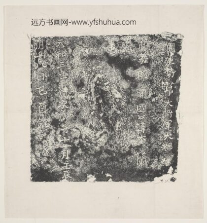 韩木兰墓志.jpg