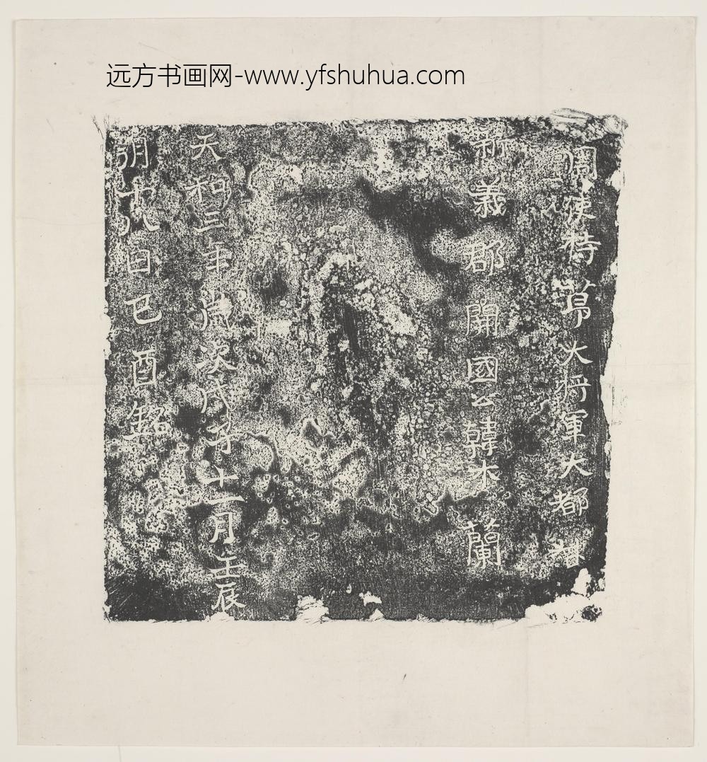 韩木兰墓志
