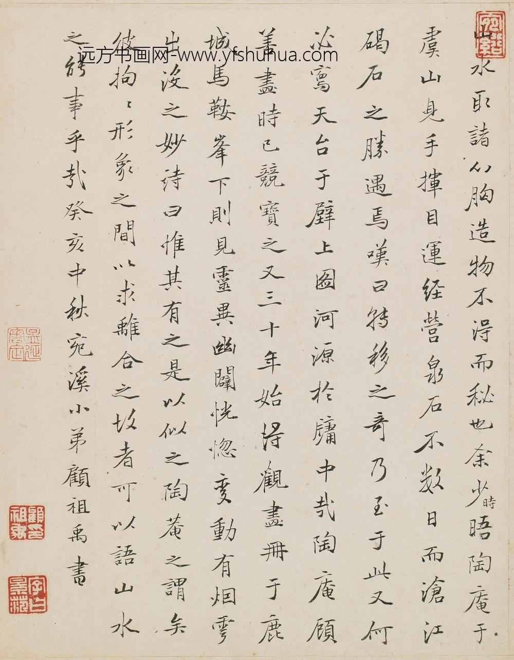 顾祖禹_跋张陶庵山水册