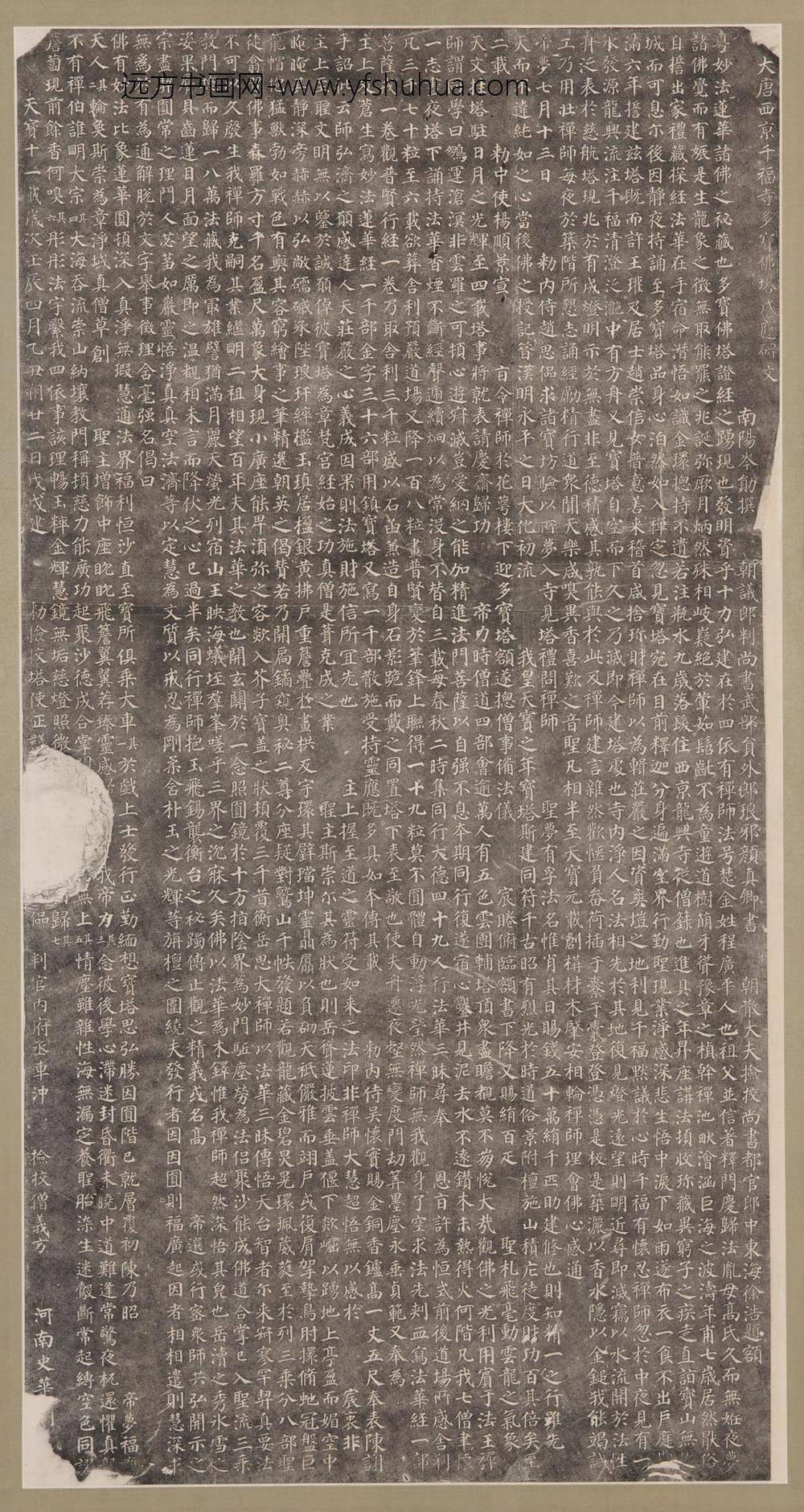 颜真卿_楷书多宝塔碑