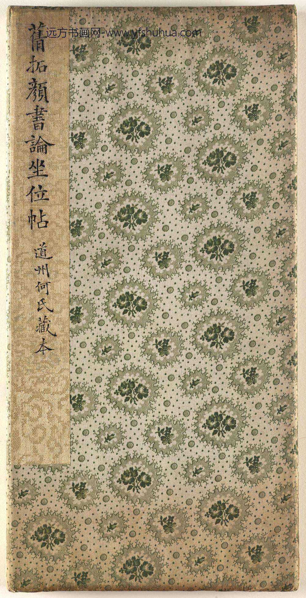 颜真卿_榻争座位帖_
