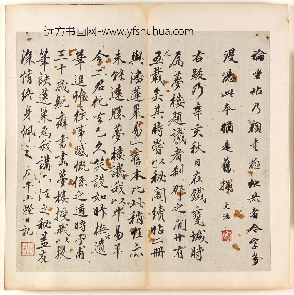 颜真卿_榻争座位帖_