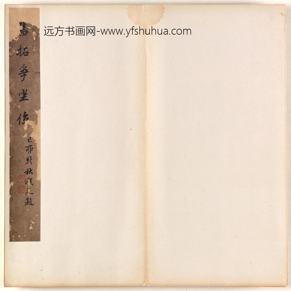 颜真卿_榻争座位帖_