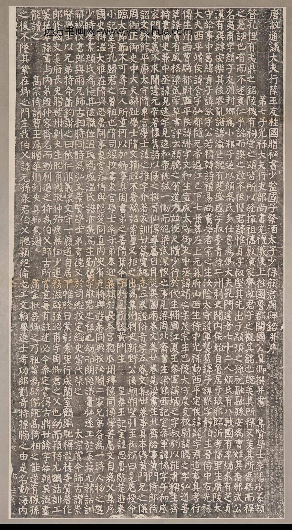 颜真卿_颜氏家庙碑