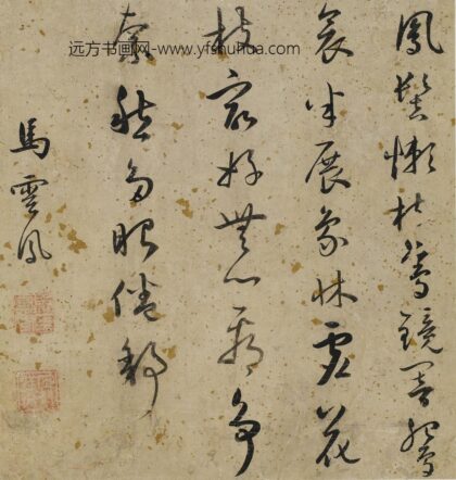 马云凤 草书七绝.jpg
