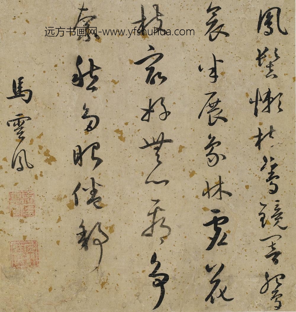 马云凤_草书七绝