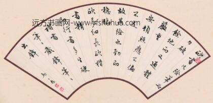 马公愚 扇面书法轴.jpg