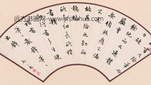 马公愚 扇面书法轴.jpg