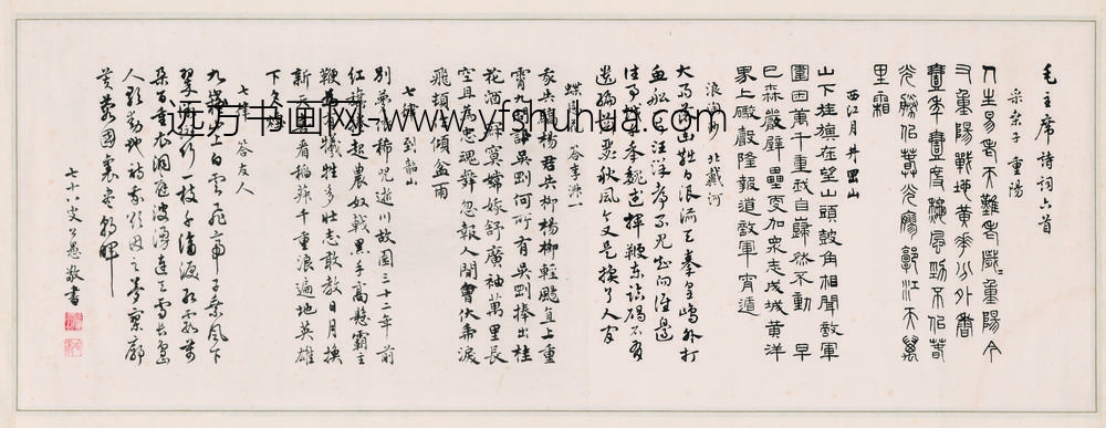马公愚_毛泽东诗词