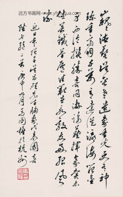 马国权 书法.jpg