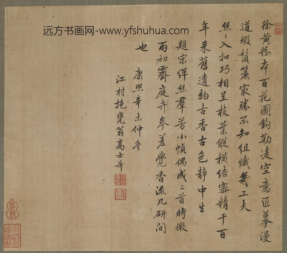 高士奇_缂丝牡丹及诸卉图_