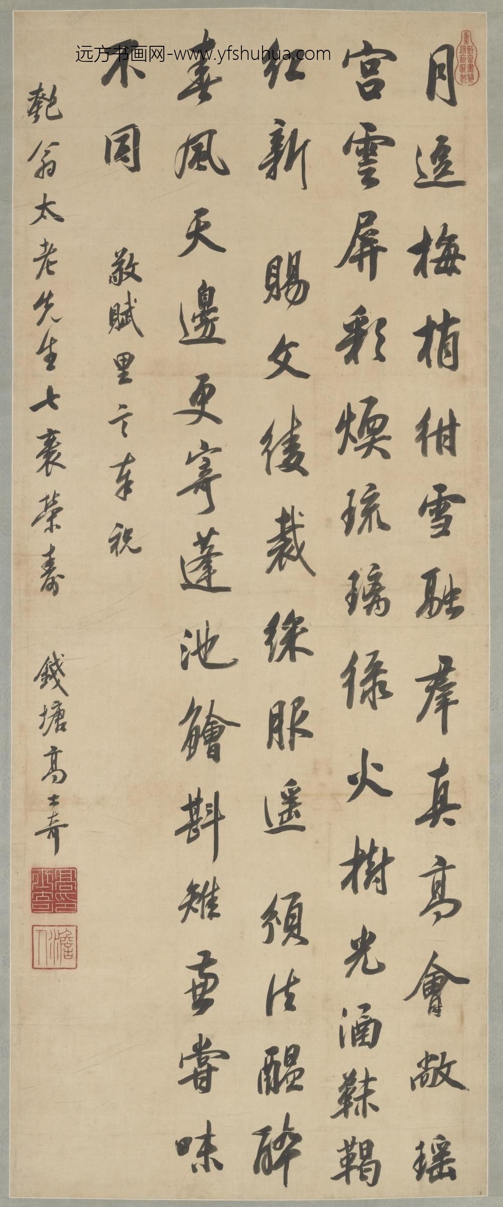 高士奇_行书诗轴
