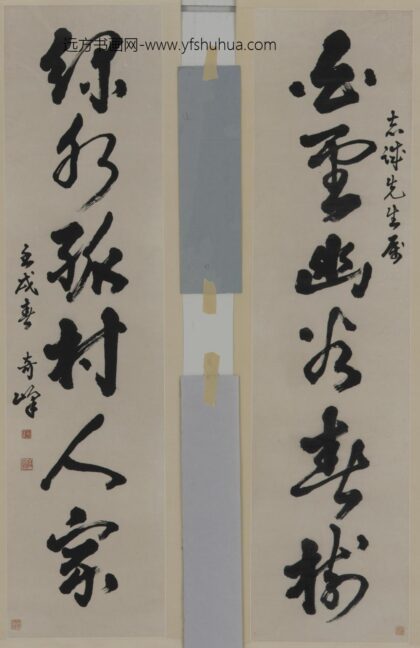 高奇峰 草书六言联.jpg