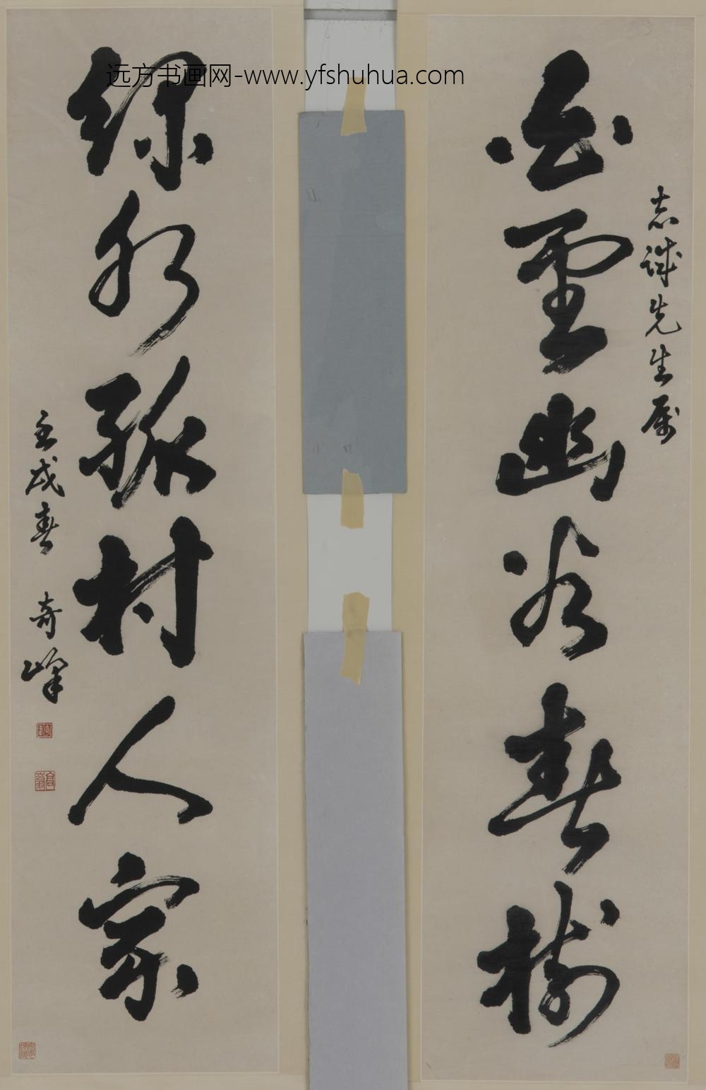 高奇峰_草书六言联