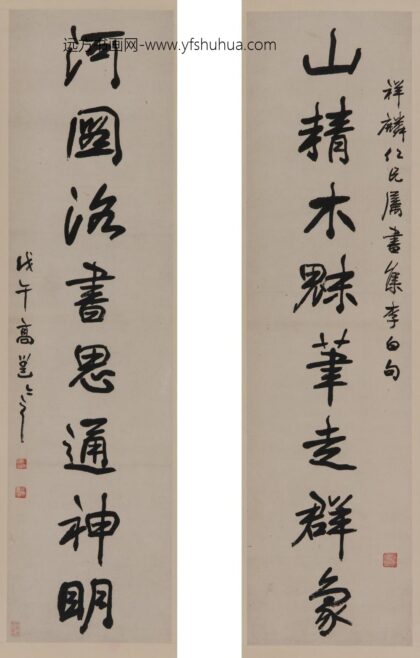 高邕 行书八言联.jpg