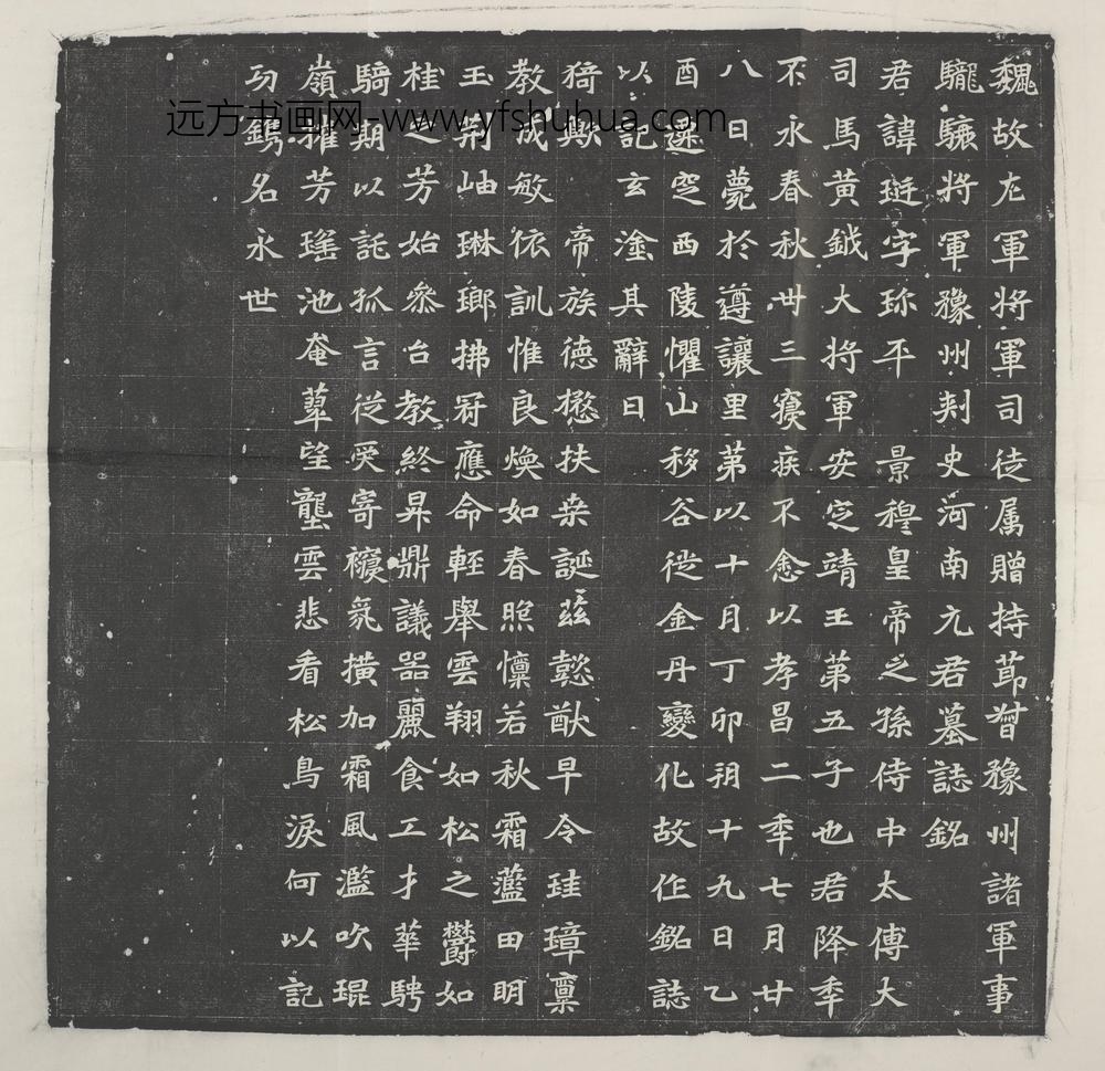 魏元珽墓志_
