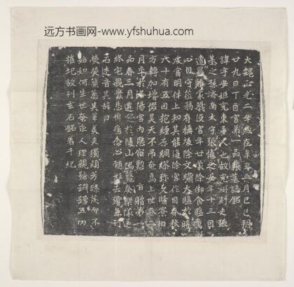 魏宫第一品张安姫墓志.jpg