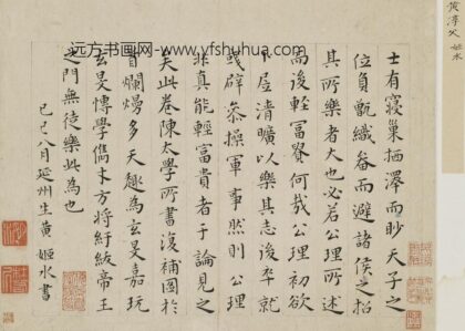 黄姬水 跋陈太学书.jpg