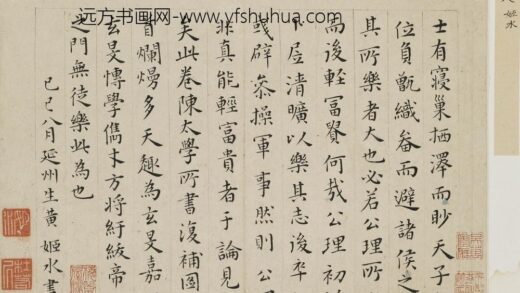 黄姬水 跋陈太学书.jpg