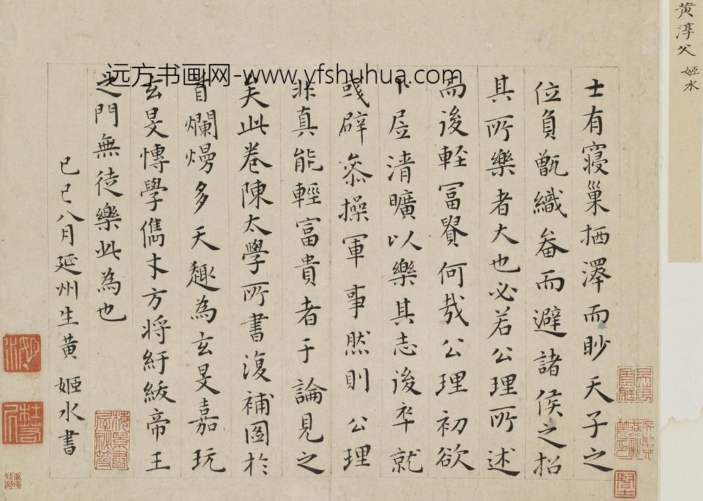 黄姬水_跋陈太学书
