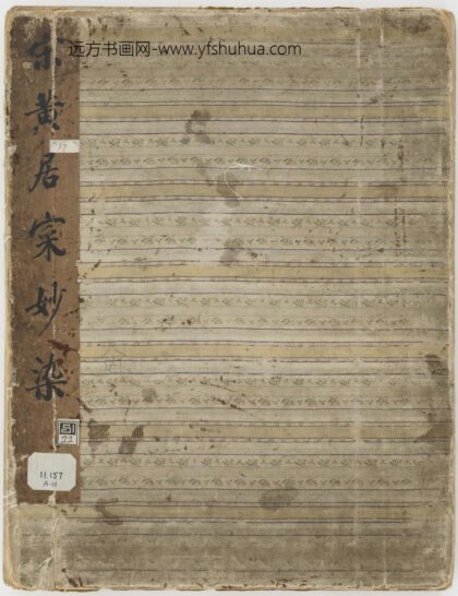 黄居寀 花卉图册八开 1.jpg