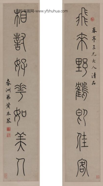 黄本恭 篆书七言对联.jpg