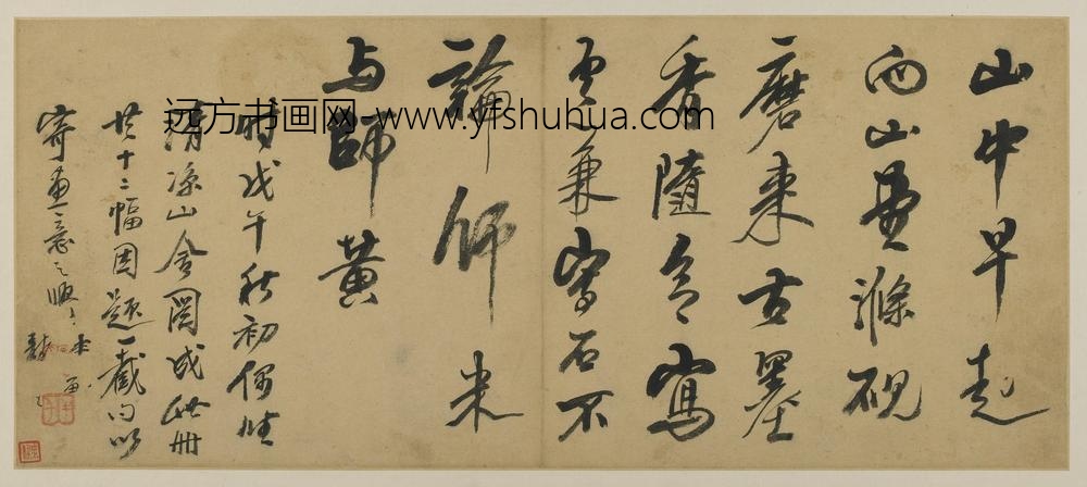 龚贤_行书书法