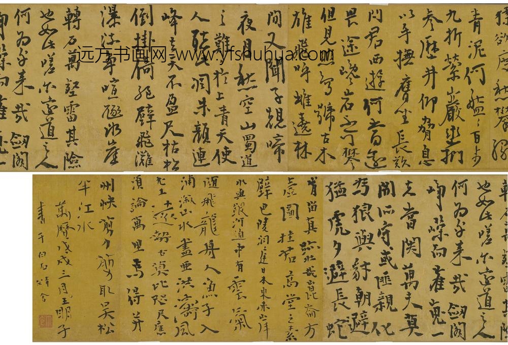 丁懋已_书李杜诗卷_