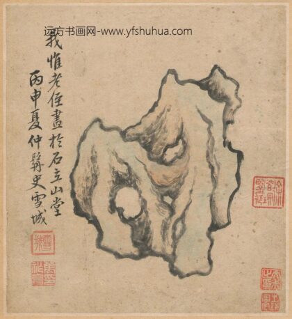 万祚亨 题我惟老侄奇石.jpg