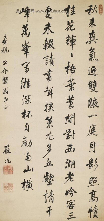 严沆 秋来爽气七律诗.jpg