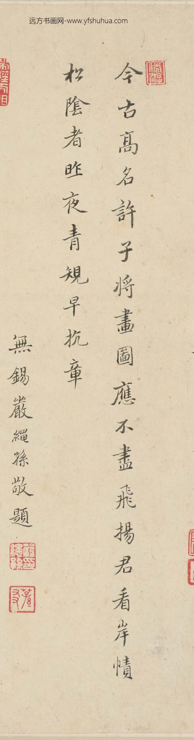 严绳孙_许力臣像赞手卷_
