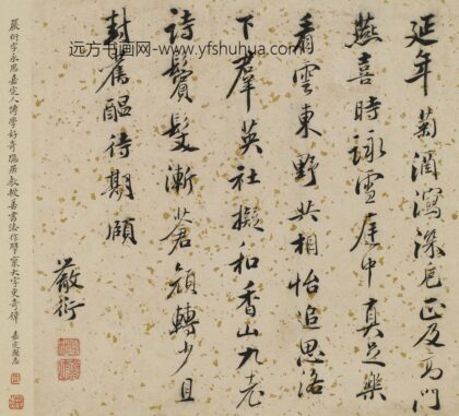 严衍 行书七律.jpg